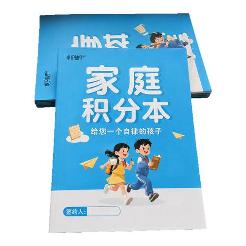 家庭积分本中小学生奖惩记录本