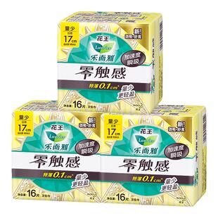 万宁花王乐而雅零触感特薄卫生巾 日用迷你型姨妈巾护垫3包48片