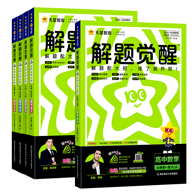 解题觉醒数学选择性必修第一册
