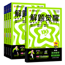 2026新版 高考选择性教辅资料书 天星高中解题觉醒语文数学英语物理化学生物政治历史地理高一高二上册下册新教材必修一1二2三人教版