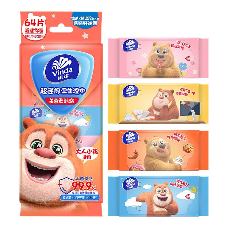 维达便携湿巾48包384片实惠装