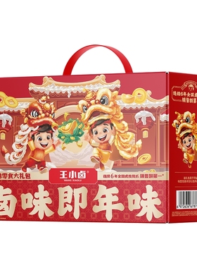 王小卤虎皮凤爪豆堡零食大礼包指定发财中秋礼盒节日送礼熟食卤味