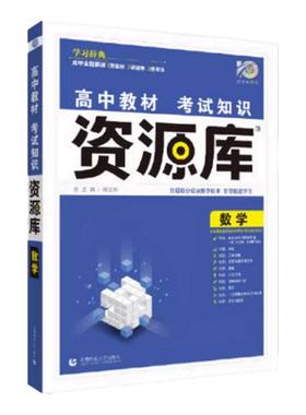 2026版高中资源库语数英物理化学生物政治历史地理新高考新教材基础知识手册高一高二高三知识清单大全教辅资料教材解读讲解工具书