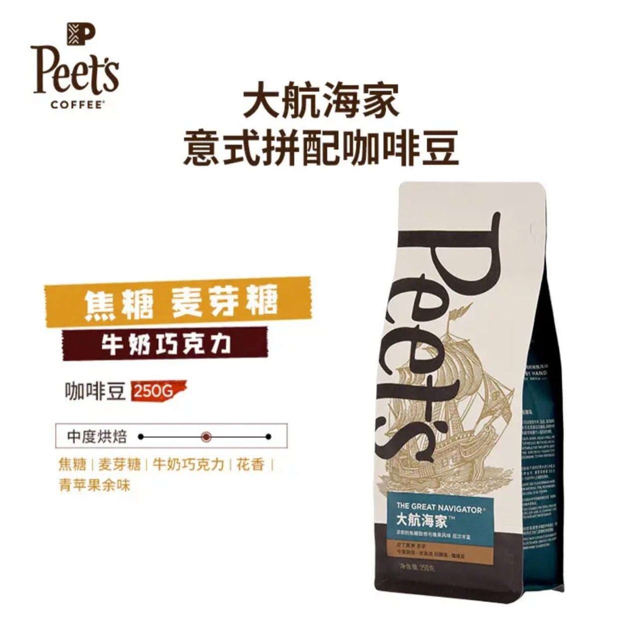 Peets皮爷大航海家咖啡豆经典多款新鲜中烘阿拉比卡咖啡豆250g