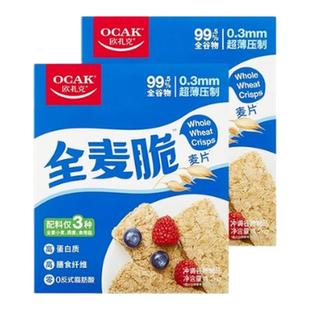 欧扎克全麦脆块麦片代餐燕麦麸皮脆即食健身低脂营养早餐