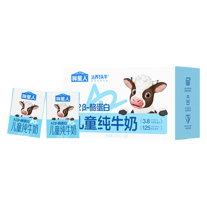 【11月产】哞星人儿童A2β酪蛋白纯牛奶3.8g蛋白125ml*10盒*1提,咖啡/麦片/冲饮,纯牛奶,淘宝优惠券,粉丝福利购,淘宝优惠卷