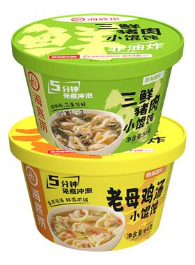 海底捞老母鸡汤免煮冲泡小馄饨红油抄手干拌冲泡即食速食宿舍夜宵