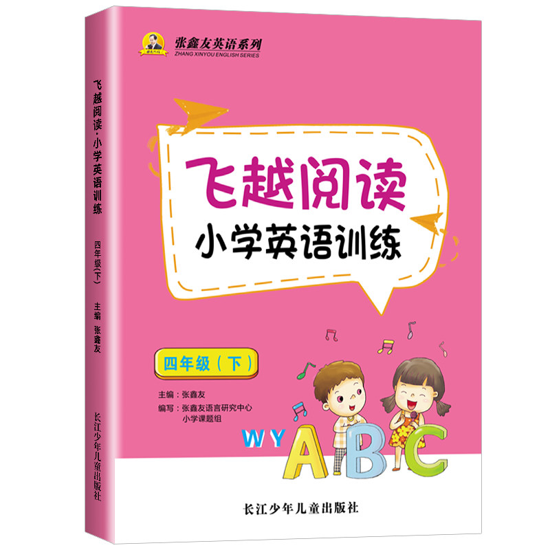 外研版三年级起点2026飞越阅读小学英语训练三四五六年级上册下册外研社张鑫友英语教材同步练习阅读理解专项强化训练短文阅读真题