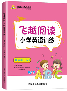 外研版三年级起点2026飞越阅读小学英语训练三四五六年级上册下册外研社张鑫友英语教材同步练习阅读理解专项强化训练短文阅读真题