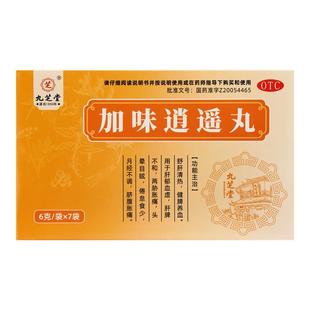 九芝堂加味逍遥丸妇科痛经月经不调养血头晕舒肝清热健脾血虚正品