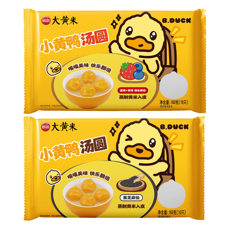 思念汤圆小黄鸭联名黑芝麻果馅汤圆草莓蓝莓圆子速食大元宵甜品