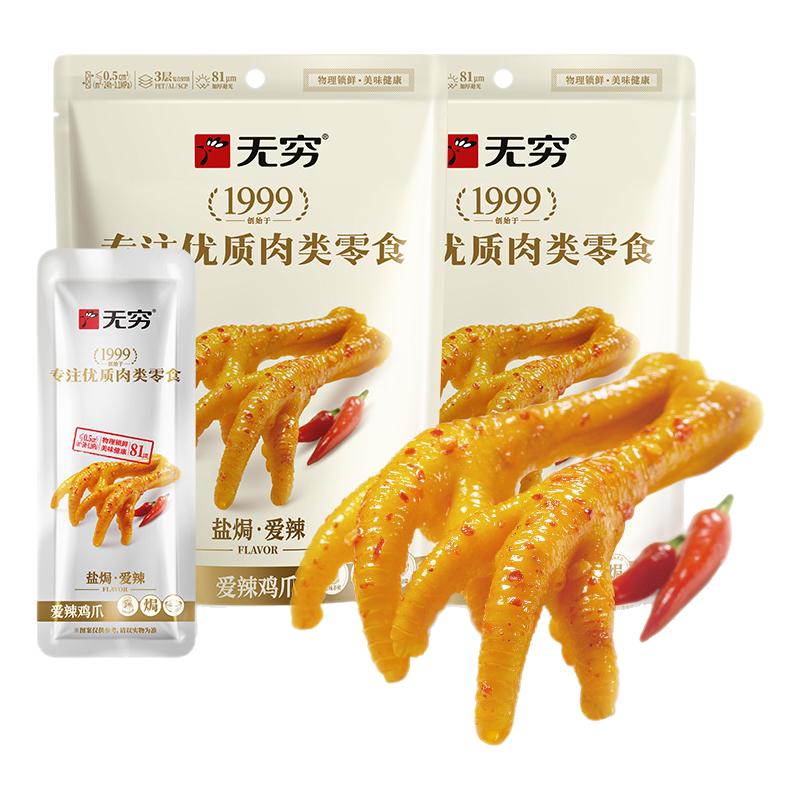 休闲鸡爪无穷盐焗广东特产