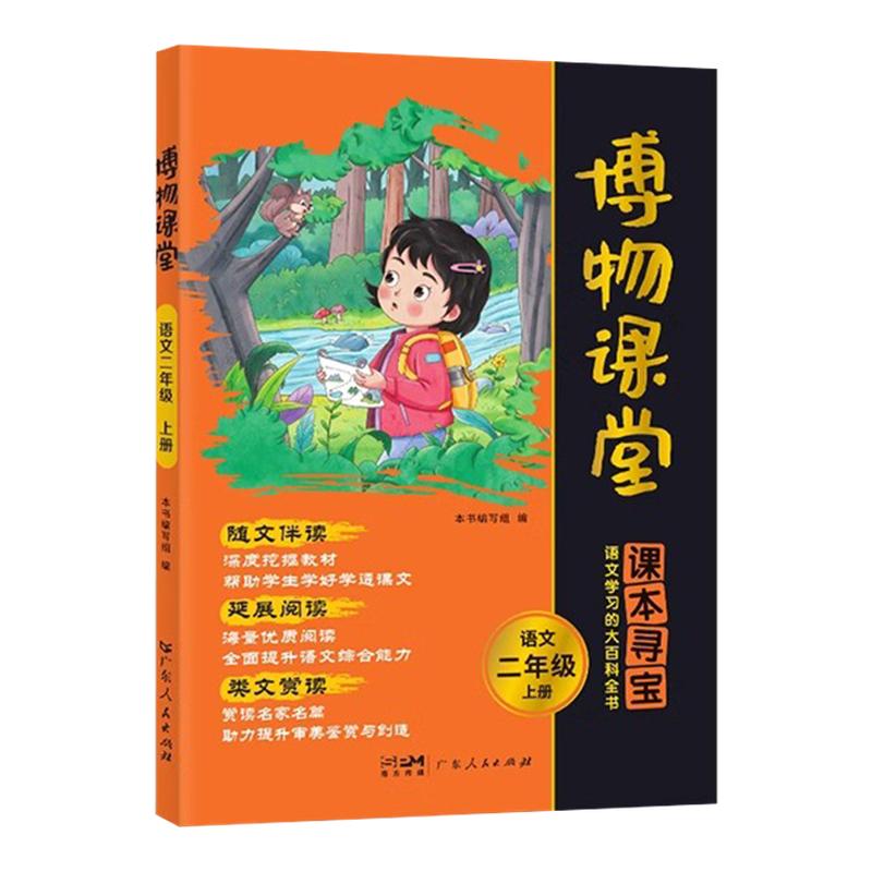 2025版阳光同学博物课堂一二三四五六年级上下册同步课本拓展知识阅读语文课外阅读书百科小学生课外阅读书籍学习资料绘本同步训练