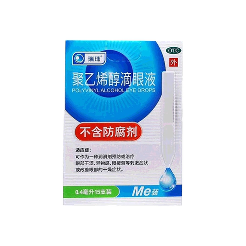 [瑞珠]聚乙烯醇滴眼液1.4%*0.4ml*15支/盒