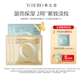 养生堂弹润焕妍面膜紧致淡纹水润盈亮保湿 百补专享 舒润修护