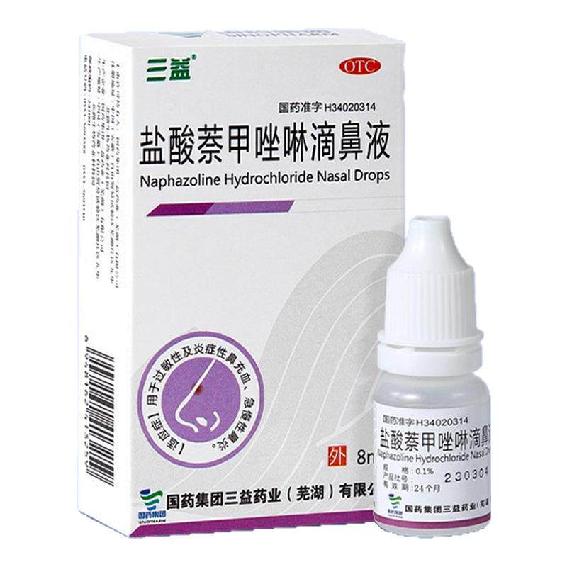 盐酸萘甲唑啉滴鼻液过敏性鼻炎急慢性滴鼻净三益通鼻炎药成人儿童