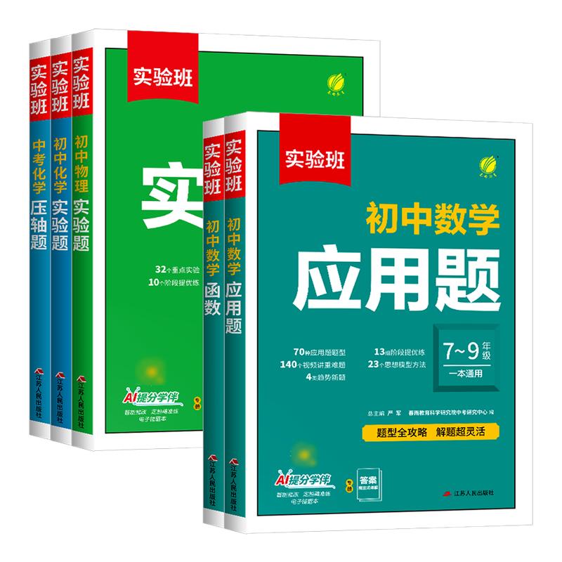 实验题中考压轴题数学函数