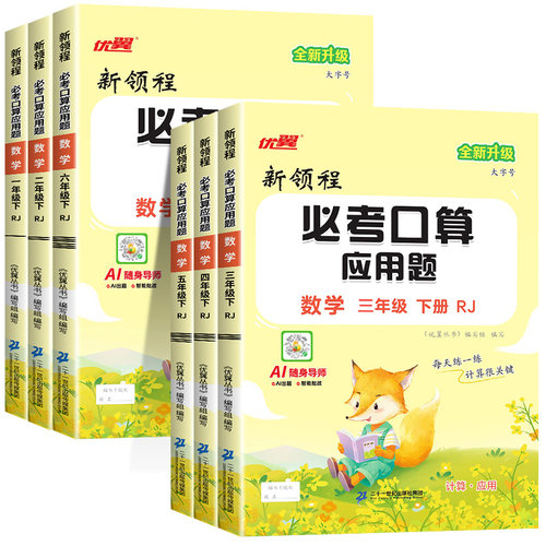 【当天发货】小学必考口算应用题
