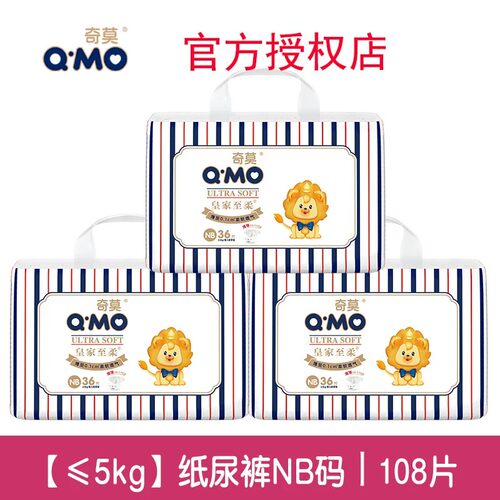 奇莫皇家至柔纸尿裤mini男女宝宝超薄透气干爽尿不湿NB便携小包装