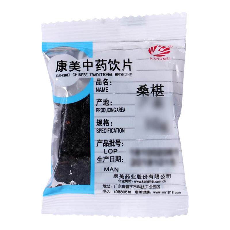 包邮】康美药业 桑椹 10g 中药饮片中药材桑葚独立小包分装正品