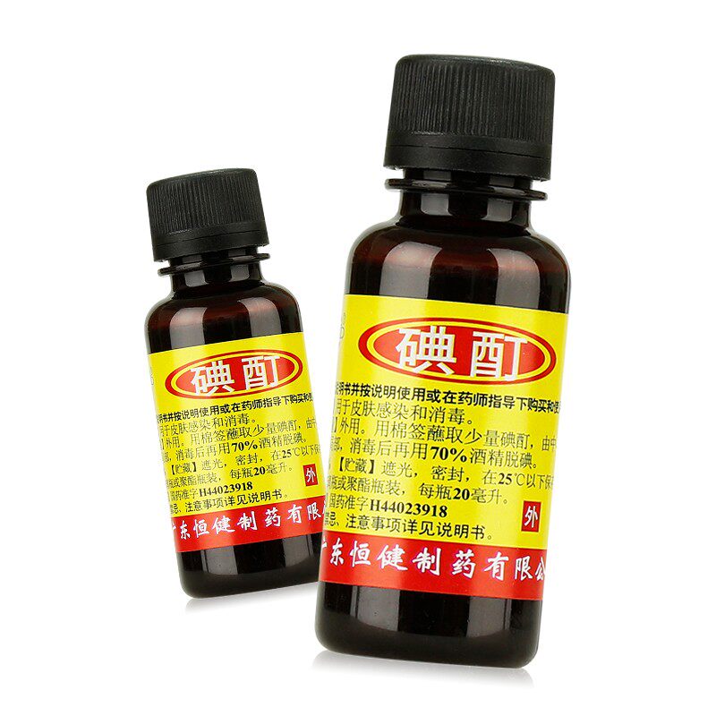 恒健 碘酊20ml用于皮肤感染和消毒皮肤外用图片