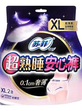 苏菲卫生巾超熟睡安心裤超薄0皮筋无痕敏感肌安睡裤夜用防漏囤货