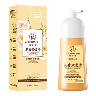 植华士花香染发霜染发剂官方旗舰店正品 女 植物染发膏剂黑茶色男士