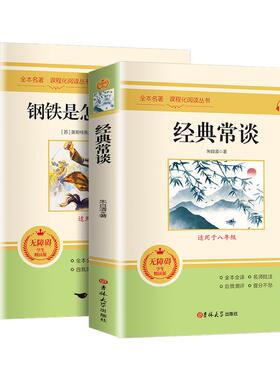经典常谈和昆虫记八年级下册阅读名著朱自清法布尔正版原著完整版无删减初二必读的课外书配套人教版8下书籍人民文学教育出版社长