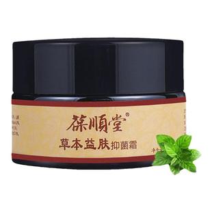 葆顺堂草本珍肤膏湿清霜成人乳膏草本益肤霜原装正品【买2送1】