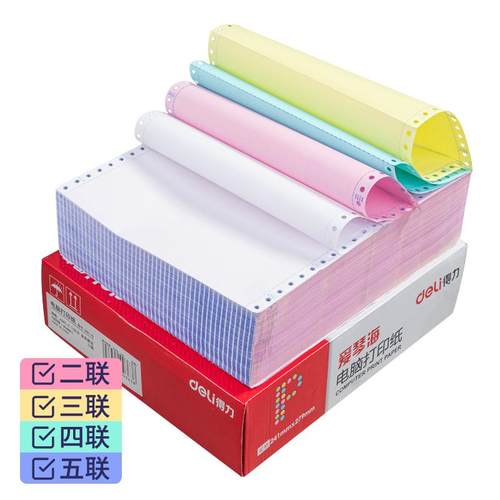 彩色针式打印纸得力三联
