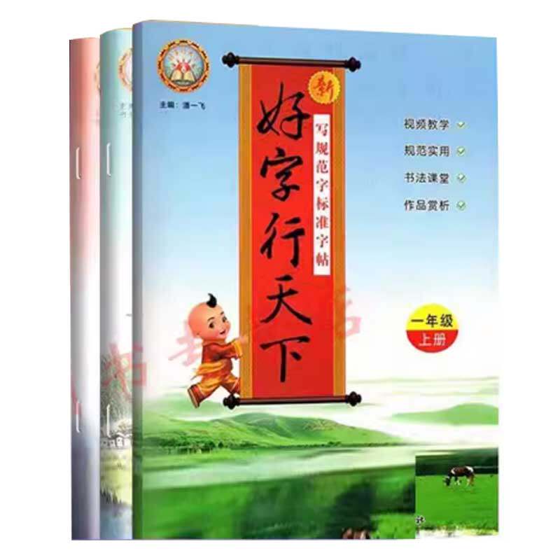 2026新版好字行天下一年级二年级三年级四年级五六年级上下册书写规范字标准字帖人教部统编版小学生语文课文生字同步字帖拼音汉字