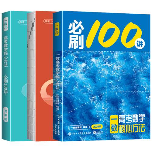 【一数】2027版高中必刷100讲