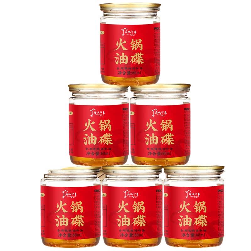 火锅油碟60ml罐装火锅香油家用芝麻植物调和油蘸料浓香美味小瓶装