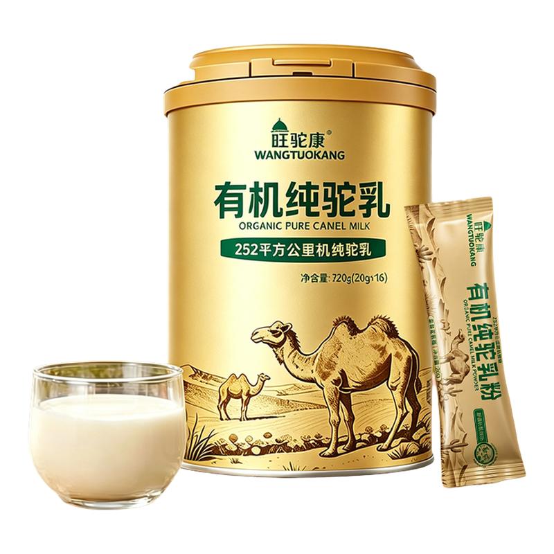 有机驼奶粉官方旗舰店正品新疆正宗原产100%纯驼乳粉速溶独立包装