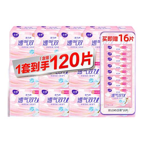 洁婷卫生巾245mm120片日用组合装棉柔国货姨妈巾学生官方正品