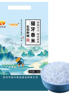 2025年新米真空猫牙米长粒香米软糯农家大米油粘晚稻丝苗米煲仔饭