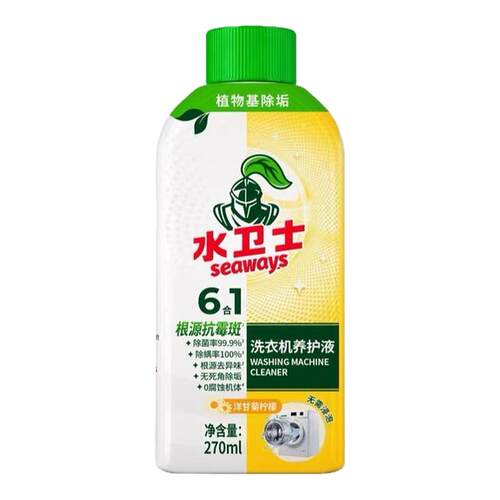 水卫士洗衣机槽清洁剂抗霉免浸泡