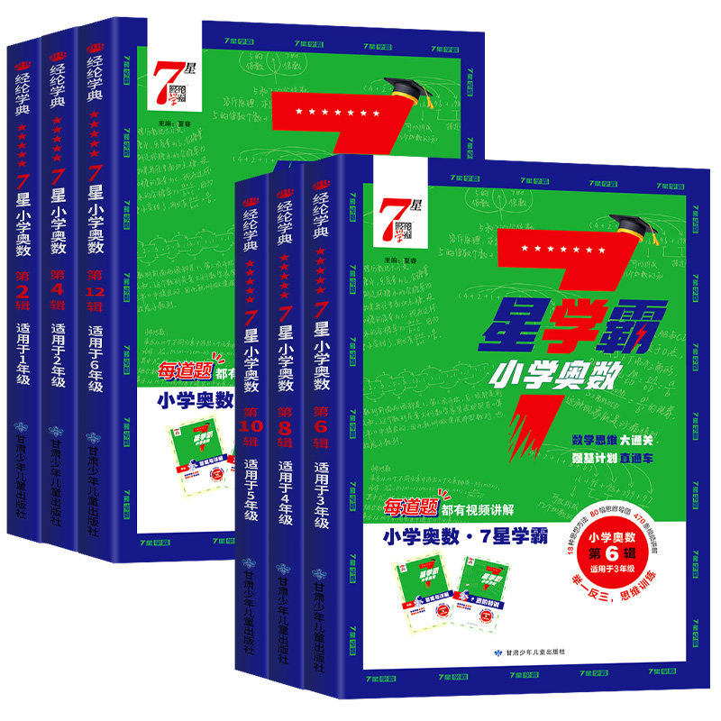 小学数学七星学霸题中题图片