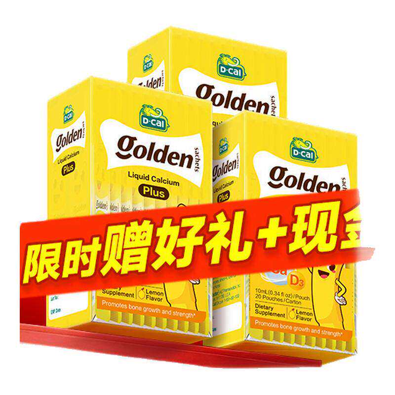 3盒装*迪巧液体钙小黄条plus儿童婴儿小金条补钙小儿钙铁锌旗舰店