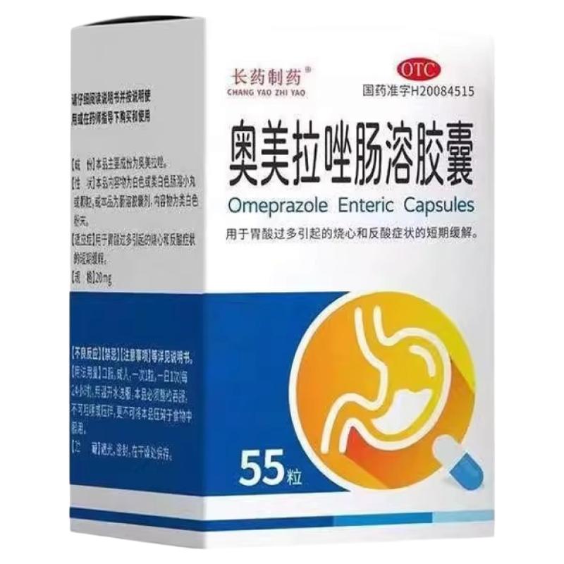 【长药制药】奥美拉唑肠溶胶囊20mg*55粒*1瓶/盒