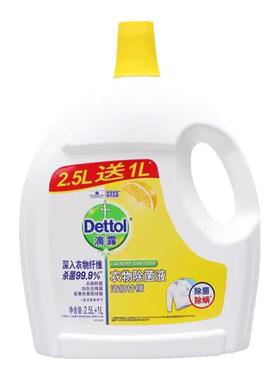 滴露衣物除菌液清新柠檬750ml/1.5L/3.5L 除螨除菌机去渍洗衣物