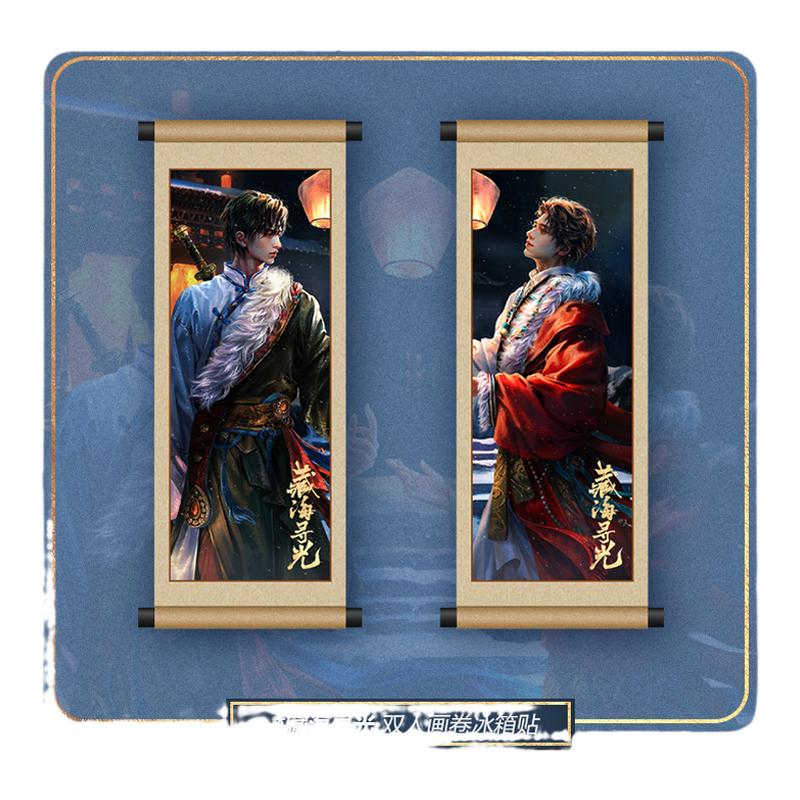 漫库正版周边官方正版联名藏海寻光吴邪&张起灵卷轴冰箱贴