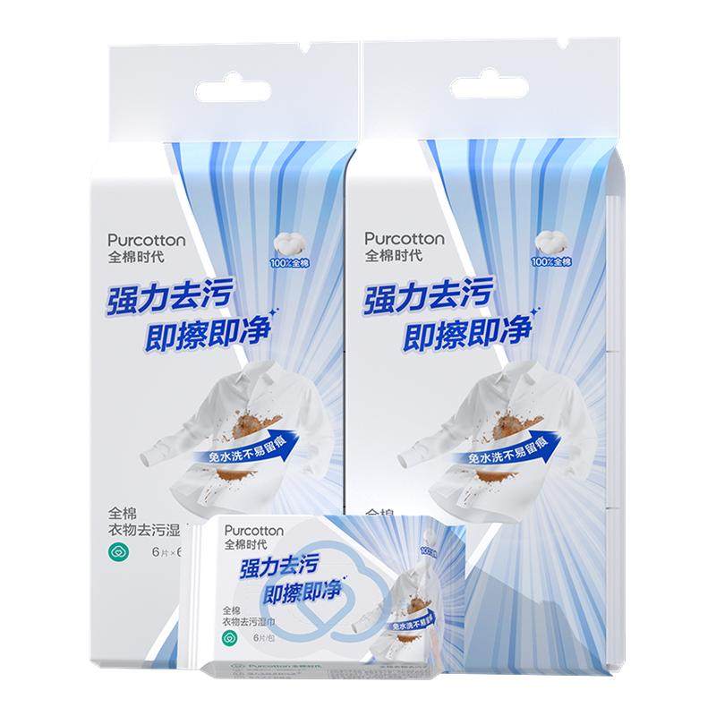 全棉时代羽绒服衣服强效去污油污清洁免洗便携100%棉湿巾污渍by,洗护清洁剂/卫生巾/纸/香薰,衣物去污湿巾,淘宝优惠券,粉丝福利购,淘宝优惠卷