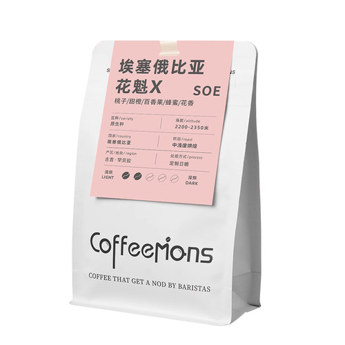 埃塞花魁8.0日晒精品咖啡豆