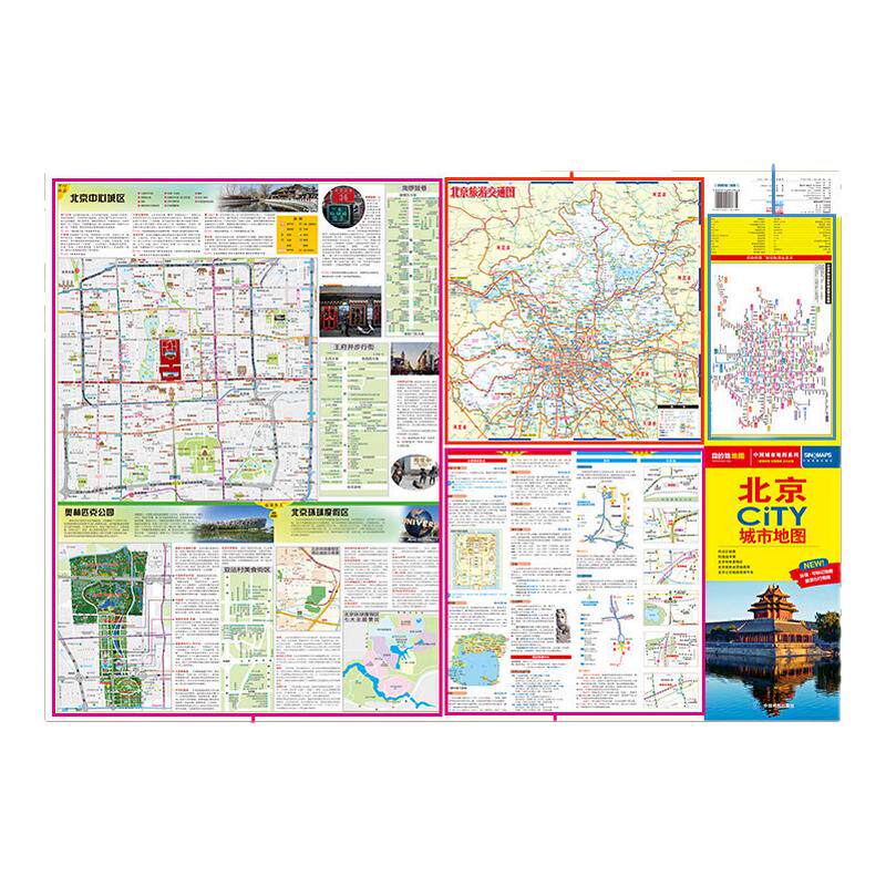【任选2026版】中国城市CITY地图 展开约86×60cm 太原天津乌鲁木齐成都武汉杭州丽江东莞上海桂林东莞 中国地图出版社 新华正版