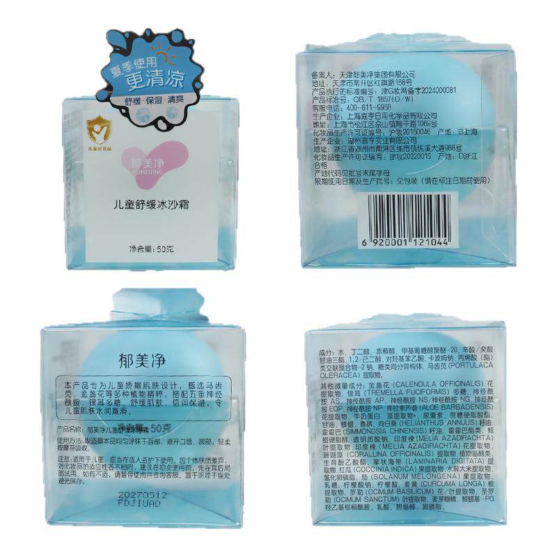 郁美净儿童舒缓冰沙霜宝宝夏季清爽面霜保湿补水官方旗舰店正品