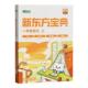 6年级上下册博文读写阅读写作文分级240个大招考试题型知识点解题技巧专项训练 新东方宝典小学语文1 新东方旗舰店