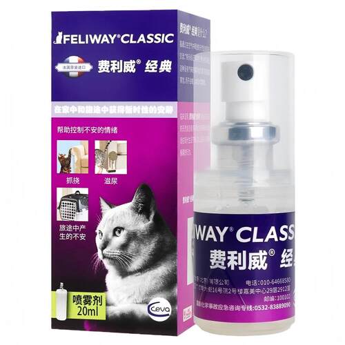 费利威猫咪费洛蒙喷雾