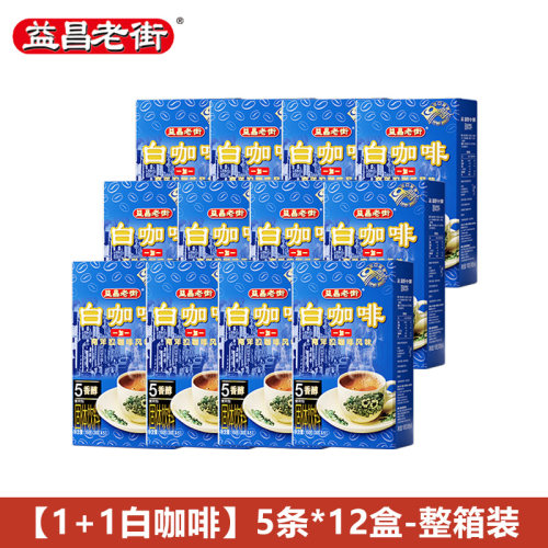 益昌老街马来西亚原装进口白咖啡