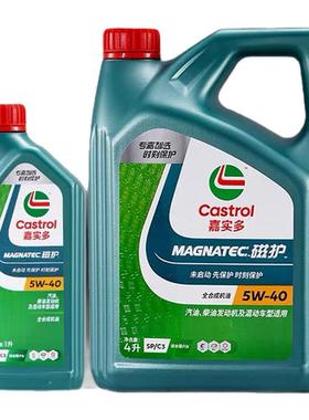 正品嘉实多磁护5w40全合成机油SP级汽车发动机润滑油大众四季通用